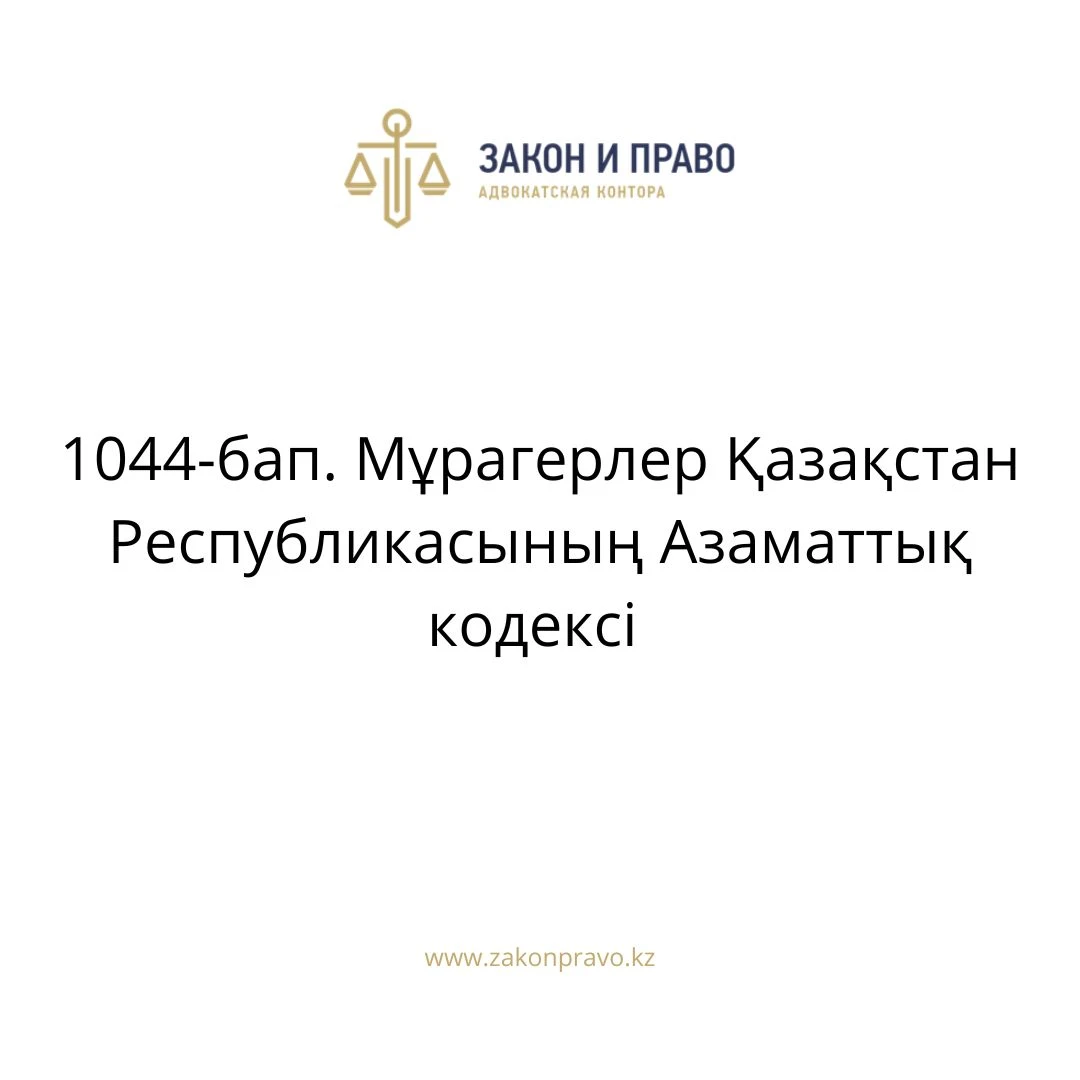 АMANAT партиясы және Заң және Құқық адвокаттық кеңсесінің серіктестігі аясында елге тегін заң көмегі көрсетілді